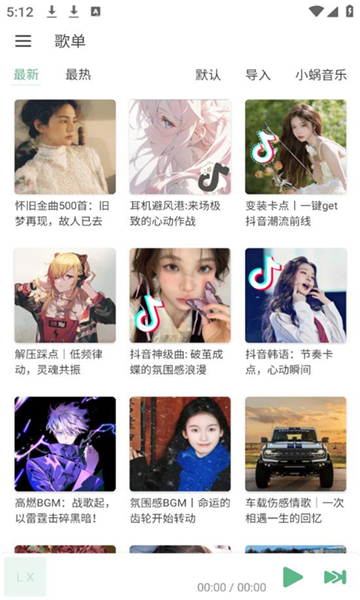 lxmusic截图4: