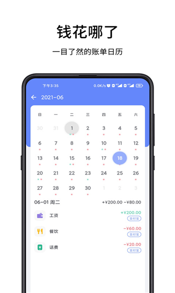 一羽記賬截圖3
