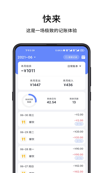 一羽記賬截圖4