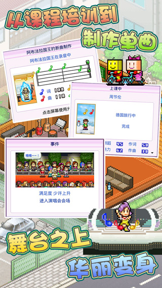 百萬樂曲物語截圖4
