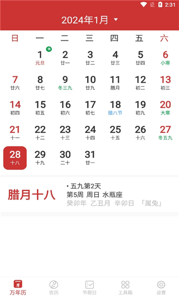 桔子萬(wàn)年歷截圖1
