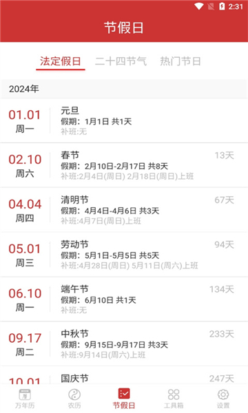 桔子萬(wàn)年歷截圖3