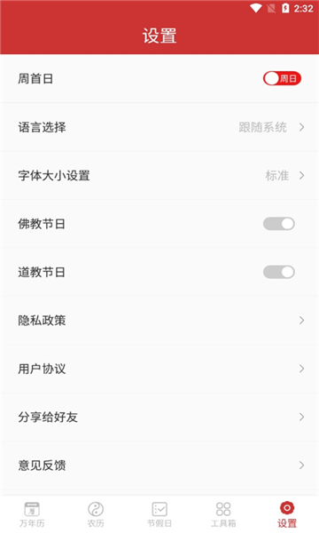 桔子萬(wàn)年歷截圖5