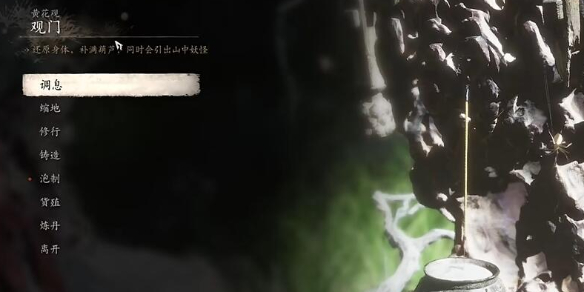 黑神話悟空黃花觀寶箱在哪