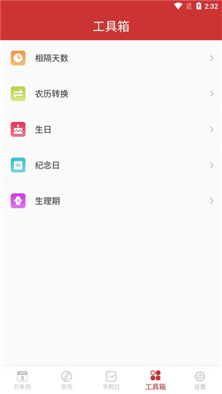桔子萬(wàn)年歷