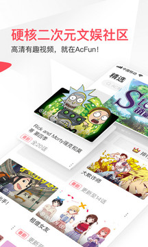 acfun輕量版截圖1