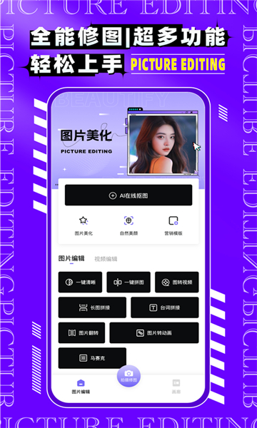 圖片編輯P圖制作截圖1