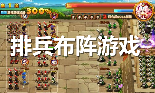 排兵布陣