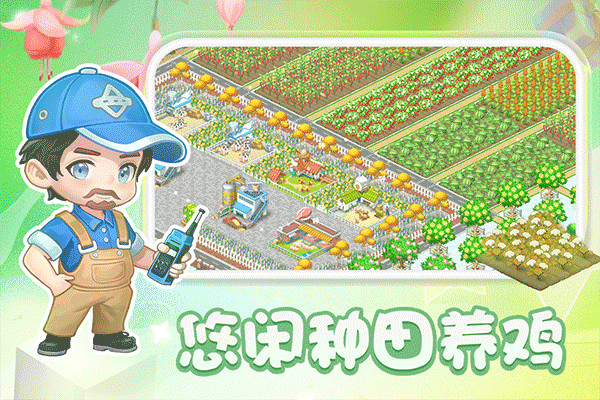 圆梦庄园安卓版4