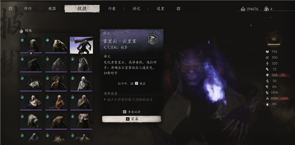 黑神話悟空霧里云云里霧精魄怎么獲得