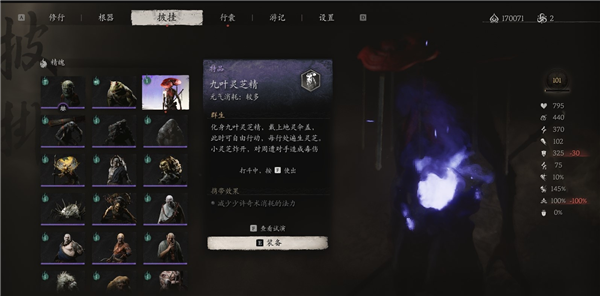 黑神話悟空九葉靈芝精精魄怎么獲得