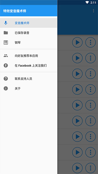 特效變音魔術(shù)師最新版
