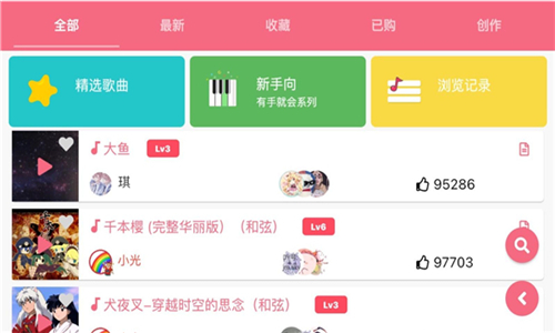 光遇樂譜舊版截圖1