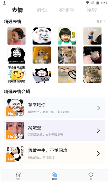 手心輸入法最新版截圖3