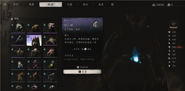 黑神話(huà)悟空沙二郎精魄怎么獲得
