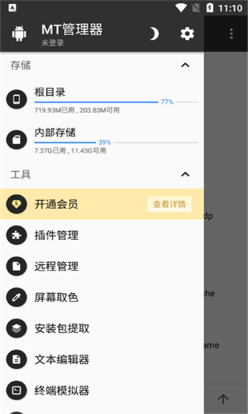 mt管理器app截圖2
