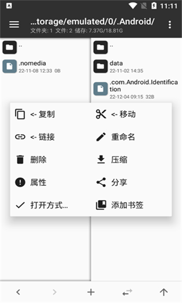 mt管理器app截圖4