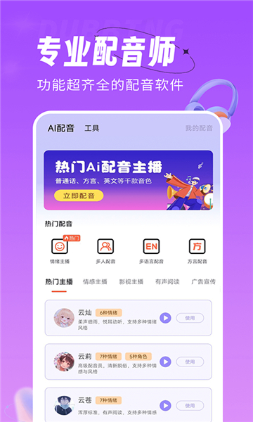 配音師截圖1
