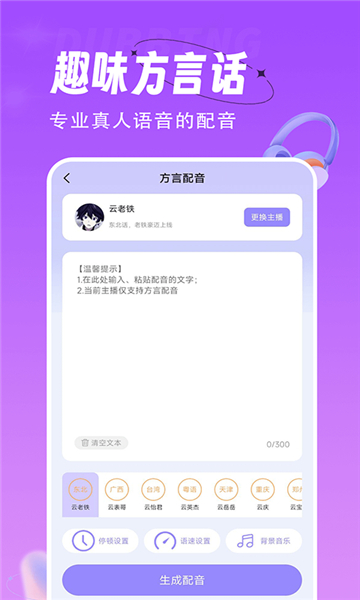 配音師截圖2
