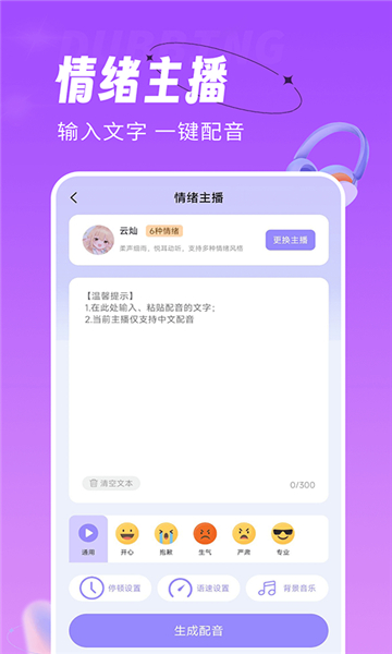配音師截圖3