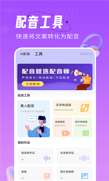 配音師截圖5