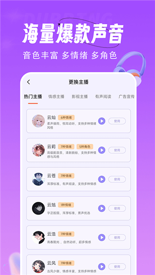 配音師