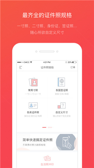 證件照隨拍
