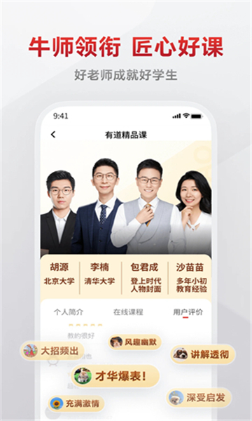 有道精品課網(wǎng)課截圖1