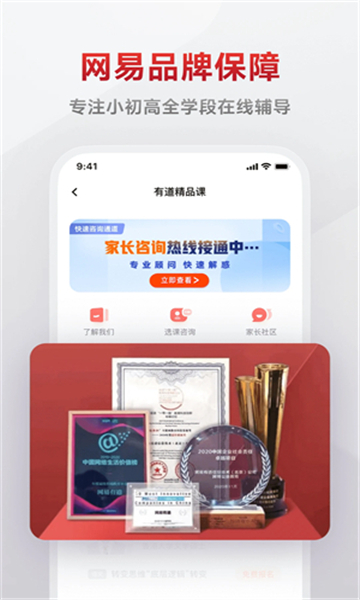 有道精品課網(wǎng)課截圖3