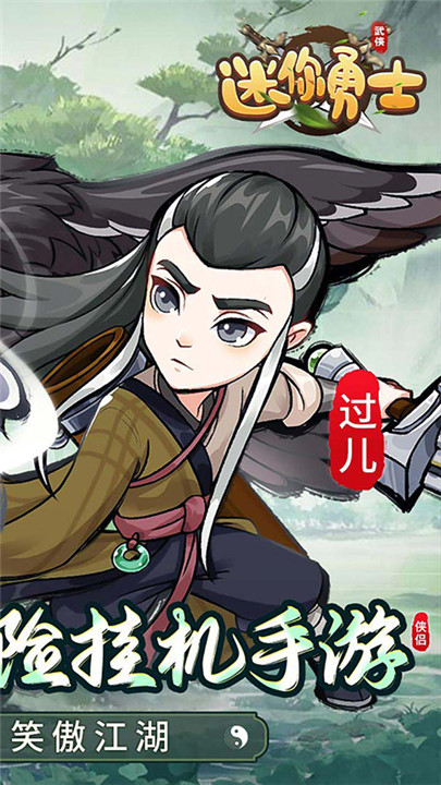 迷你勇士截圖2