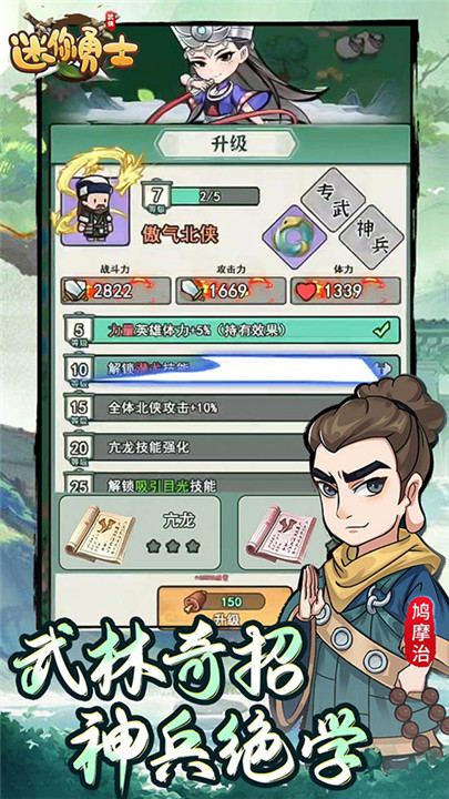 迷你勇士截圖3