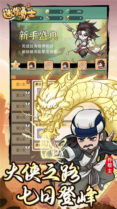迷你勇士截圖4