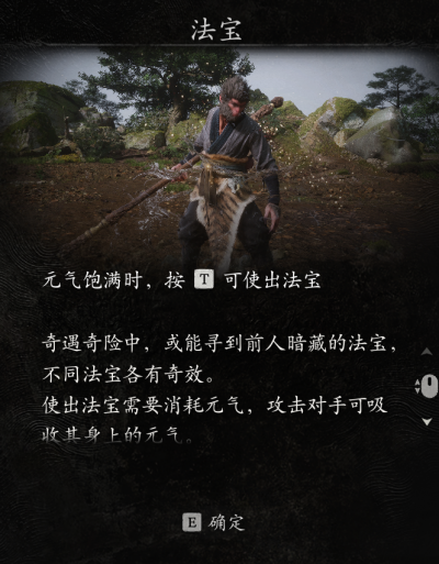 黑神話悟空法寶一覽