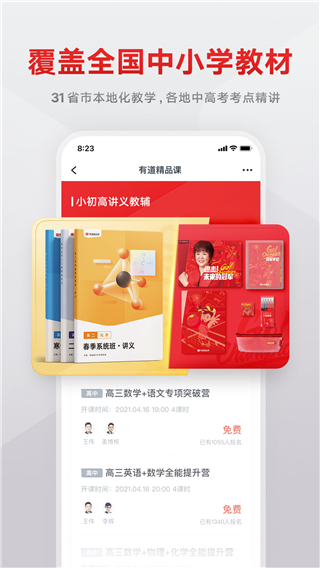 有道精品課網(wǎng)課