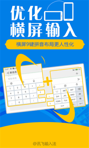 訊飛輸入法app截圖2