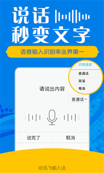 訊飛輸入法app截圖3