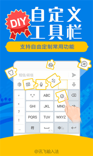 訊飛輸入法app