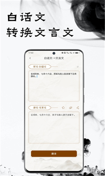 文言文翻譯器截圖1
