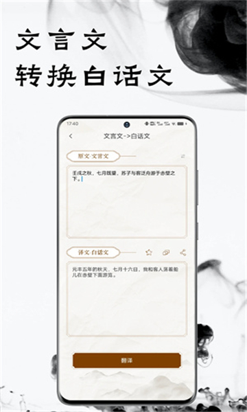 文言文翻譯器截圖3