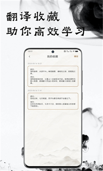 文言文翻譯器截圖4
