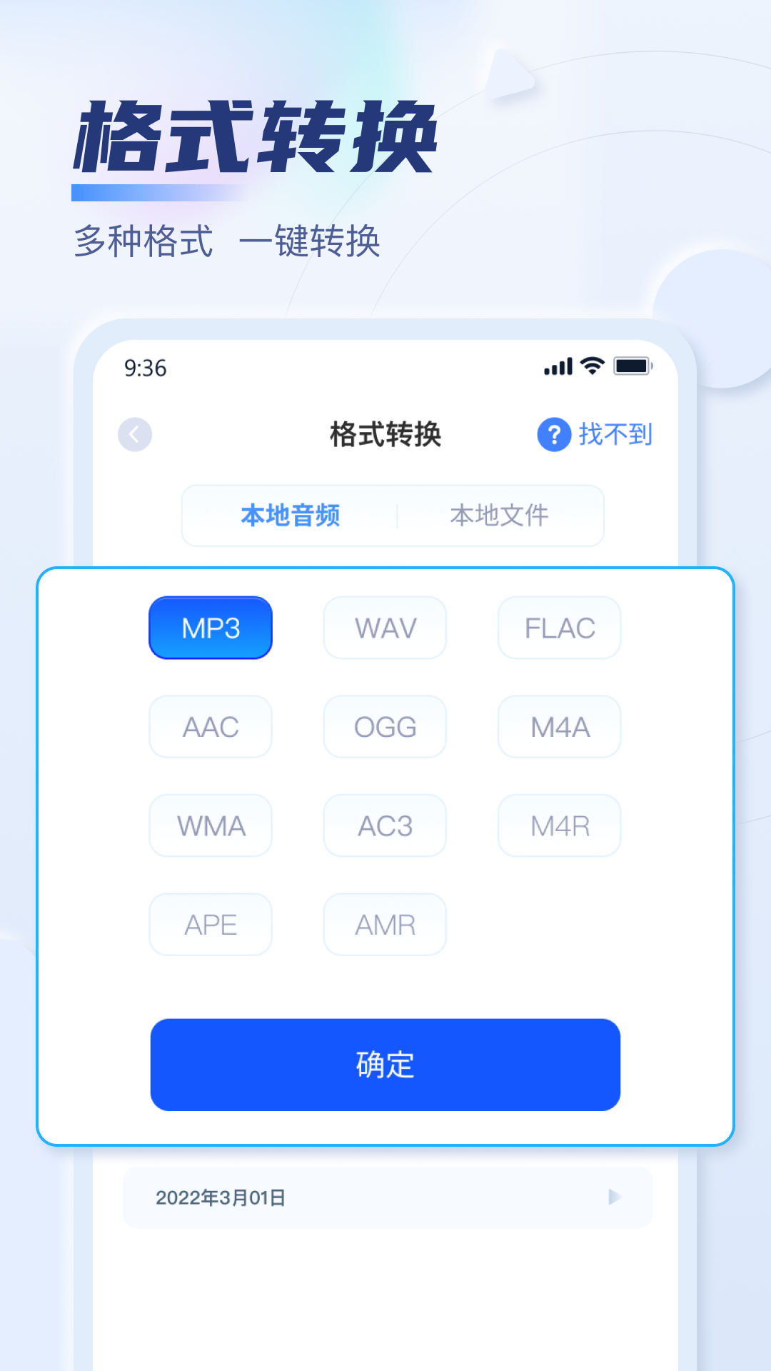迅捷音頻轉換器截圖1