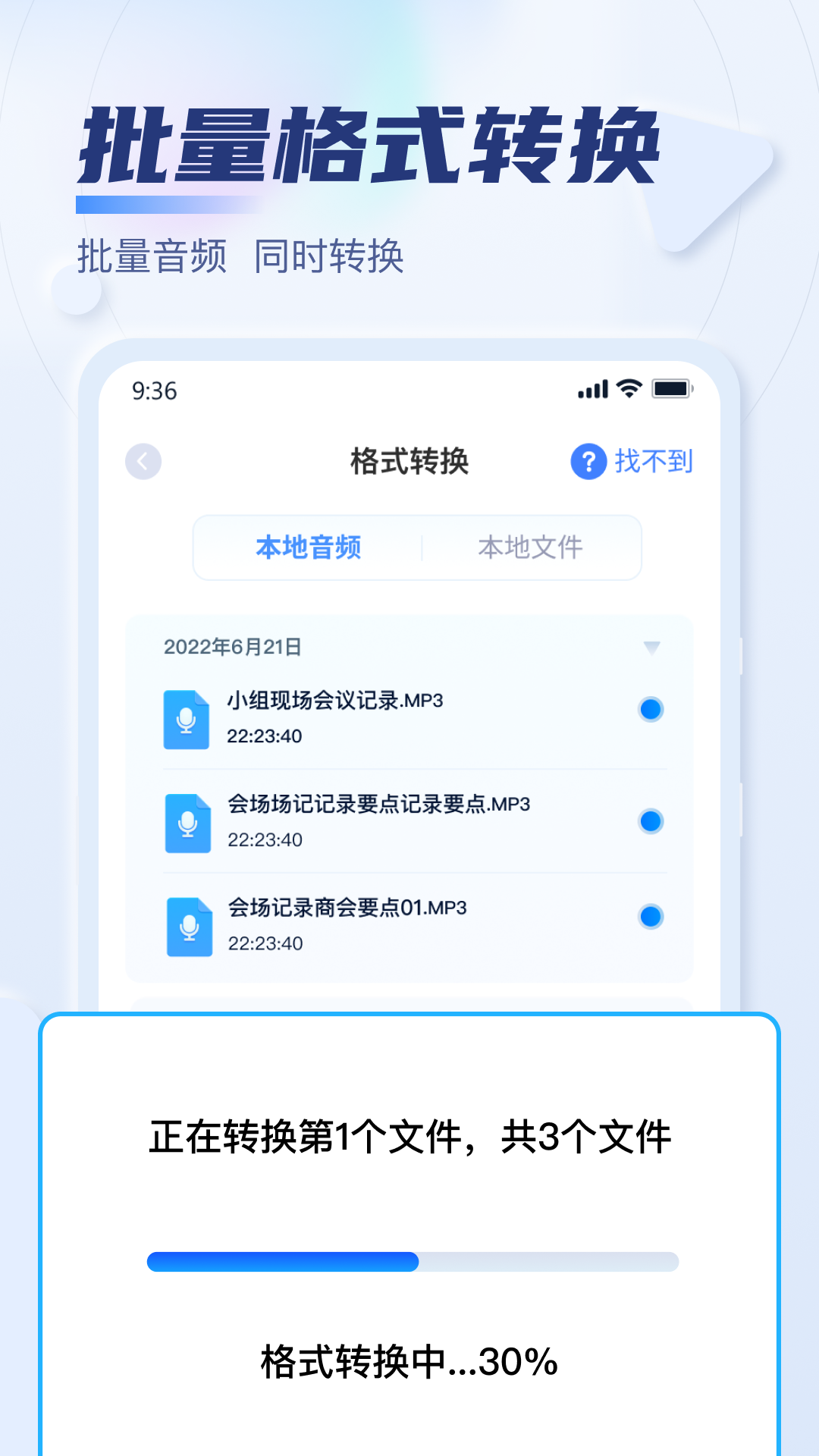 迅捷音頻轉換器截圖2