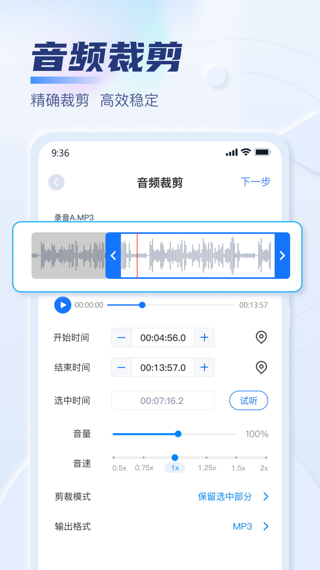 迅捷音頻轉換器截圖3