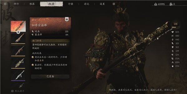 黑神話悟空如意金箍棒怎么獲得