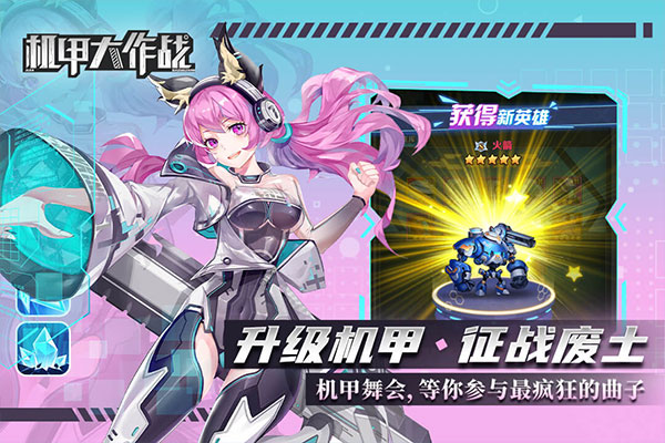 機甲大作戰(zhàn)截圖1