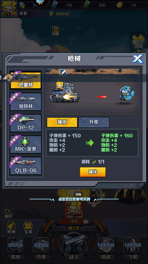 機甲大作戰(zhàn)