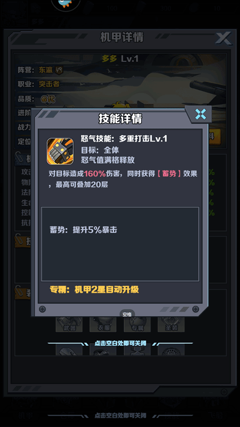 機甲大作戰(zhàn)