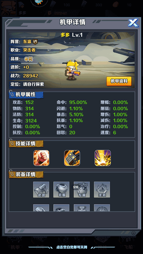 機甲大作戰(zhàn)