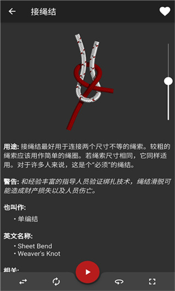 3d繩結(jié)截圖5