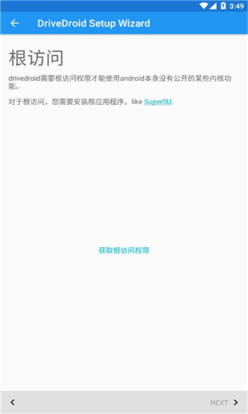 drivedroid中文版截圖1